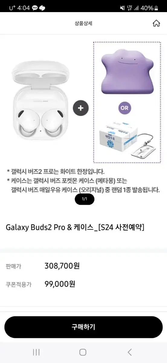 버즈 2 프로 99000원 쿠폰(배송비 포함)